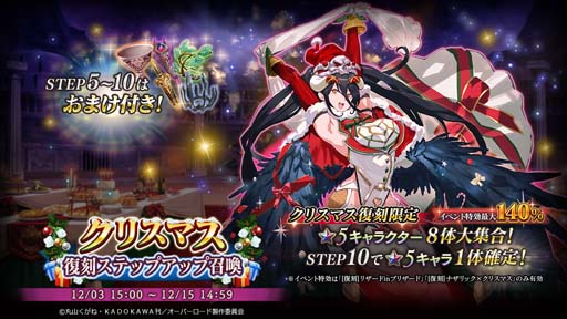 画像ギャラリー No.005のサムネイル画像 / 「MASS FOR THE DEAD」，イベント“[復刻]リザードinブリザード”と“[復刻]ナザリック×クリスマス”が開催