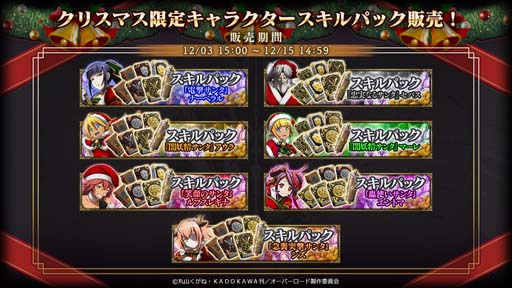 画像ギャラリー No.007のサムネイル画像 / 「MASS FOR THE DEAD」，イベント“[復刻]リザードinブリザード”と“[復刻]ナザリック×クリスマス”が開催