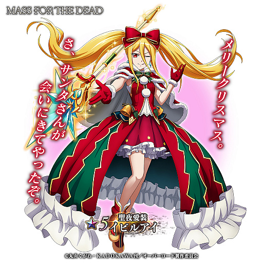 画像ギャラリー No.003のサムネイル画像 / 「MASS FOR THE DEAD」で新規イベント“エ・ランテルのサンタ奇譚”開催