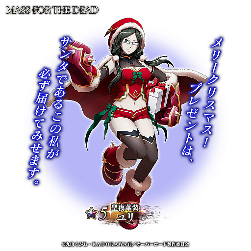 画像ギャラリー No.005のサムネイル画像 / 「MASS FOR THE DEAD」で新規イベント“エ・ランテルのサンタ奇譚”開催