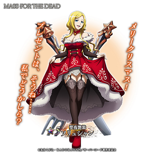 画像ギャラリー No.007のサムネイル画像 / 「MASS FOR THE DEAD」で新規イベント“エ・ランテルのサンタ奇譚”開催