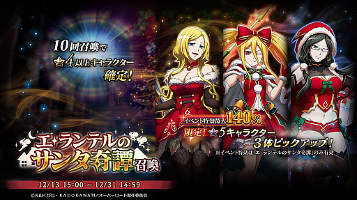 画像ギャラリー No.008のサムネイル画像 / 「MASS FOR THE DEAD」で新規イベント“エ・ランテルのサンタ奇譚”開催