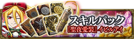 画像ギャラリー No.010のサムネイル画像 / 「MASS FOR THE DEAD」で新規イベント“エ・ランテルのサンタ奇譚”開催