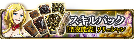 画像ギャラリー No.012のサムネイル画像 / 「MASS FOR THE DEAD」で新規イベント“エ・ランテルのサンタ奇譚”開催