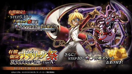 画像ギャラリー No.002のサムネイル画像 / 「MASS FOR THE DEAD」,イベント召喚「ナザリック祭ステップアップ召喚」をTypeA・TypeBの2種類で開催
