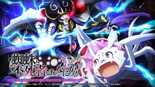 画像ギャラリー No.002のサムネイル画像 / 「MASS FOR THE DEAD」,1月14日からコラボイベント“蜘蛛と不死者ですが、なにか?”が開催に