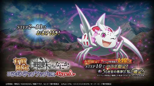 画像ギャラリー No.003のサムネイル画像 / 「MASS FOR THE DEAD」,1月14日からコラボイベント“蜘蛛と不死者ですが、なにか?”が開催に