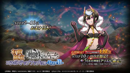 画像ギャラリー No.005のサムネイル画像 / 「MASS FOR THE DEAD」,1月14日からコラボイベント“蜘蛛と不死者ですが、なにか?”が開催に