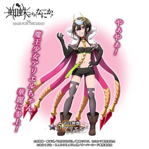 画像ギャラリー No.006のサムネイル画像 / 「MASS FOR THE DEAD」,1月14日からコラボイベント“蜘蛛と不死者ですが、なにか?”が開催に