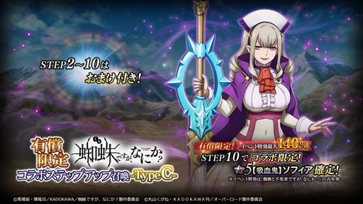 画像ギャラリー No.007のサムネイル画像 / 「MASS FOR THE DEAD」,1月14日からコラボイベント“蜘蛛と不死者ですが、なにか?”が開催に