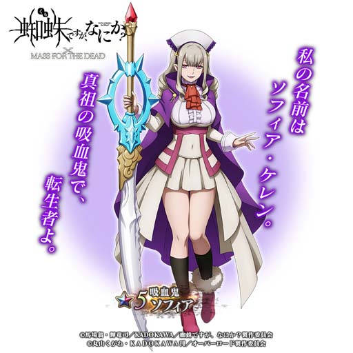 画像ギャラリー No.008のサムネイル画像 / 「MASS FOR THE DEAD」,1月14日からコラボイベント“蜘蛛と不死者ですが、なにか?”が開催に