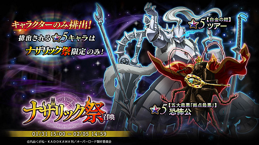 画像ギャラリー No.001のサムネイル画像 / 「MASS FOR THE DEAD」で期間限定の“ナザリック祭召喚”開催