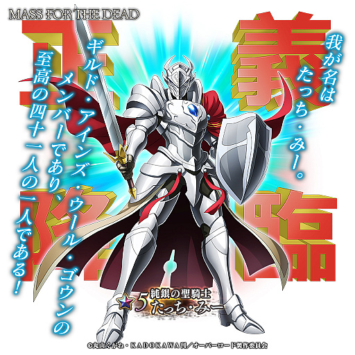 画像ギャラリー No.003のサムネイル画像 / 「MASS FOR THE DEAD」で期間限定の“ナザリック祭召喚”開催