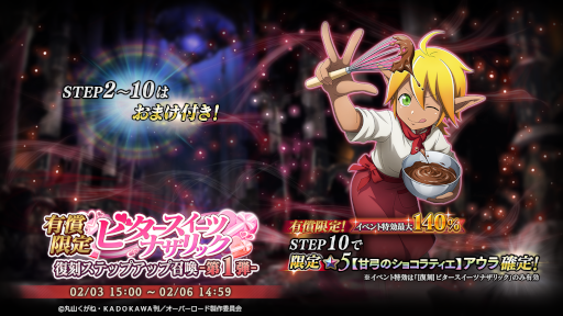 画像ギャラリー No.005のサムネイル画像 / 「MASS FOR THE DEAD」バレンタインキャンペーンが開催