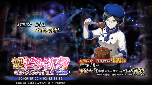 画像ギャラリー No.006のサムネイル画像 / 「MASS FOR THE DEAD」バレンタインキャンペーンが開催
