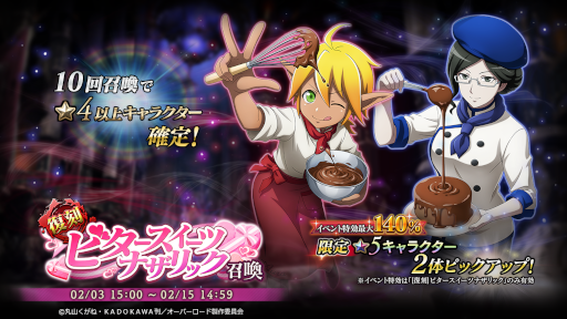 画像ギャラリー No.007のサムネイル画像 / 「MASS FOR THE DEAD」バレンタインキャンペーンが開催