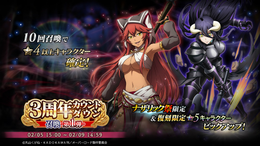 画像ギャラリー No.001のサムネイル画像 / 「MASS FOR THE DEAD」,有償限定 3周年カウントダウン召喚を開催