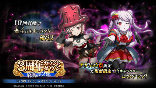 画像ギャラリー No.002のサムネイル画像 / 「MASS FOR THE DEAD」,有償限定 3周年カウントダウン召喚を開催