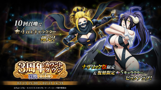 画像ギャラリー No.003のサムネイル画像 / 「MASS FOR THE DEAD」,有償限定 3周年カウントダウン召喚を開催