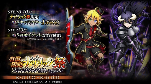 画像ギャラリー No.001のサムネイル画像 / 「MASS FOR THE DEAD」,限定召喚“ナザリック祭ステップアップ召喚”をTypeAとTypeBの2種類開催