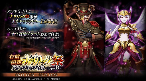 画像ギャラリー No.002のサムネイル画像 / 「MASS FOR THE DEAD」,限定召喚“ナザリック祭ステップアップ召喚”をTypeAとTypeBの2種類開催