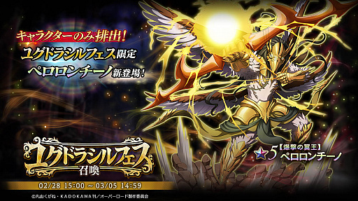 画像ギャラリー No.001のサムネイル画像 / 「MASS FOR THE DEAD」で期間限定の“ユグドラシルフェス召喚”と“ナザリック祭”召喚を開催