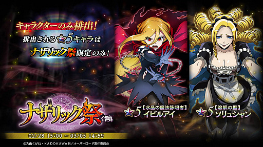 画像ギャラリー No.002のサムネイル画像 / 「MASS FOR THE DEAD」で期間限定の“ユグドラシルフェス召喚”と“ナザリック祭”召喚を開催
