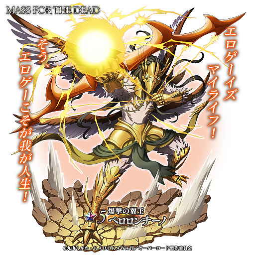 画像ギャラリー No.003のサムネイル画像 / 「MASS FOR THE DEAD」で期間限定の“ユグドラシルフェス召喚”と“ナザリック祭”召喚を開催