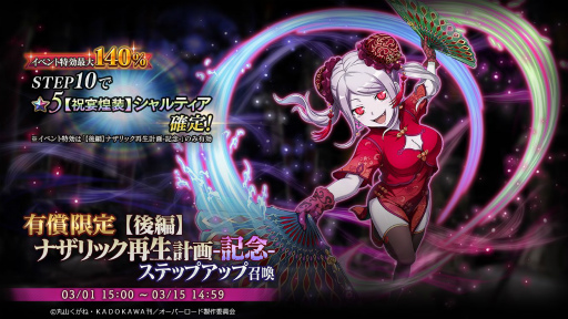 画像ギャラリー No.006のサムネイル画像 / 「MASS FOR THE DEAD」に新★5キャラ“【祝宴煌装】シャルティア”が登場