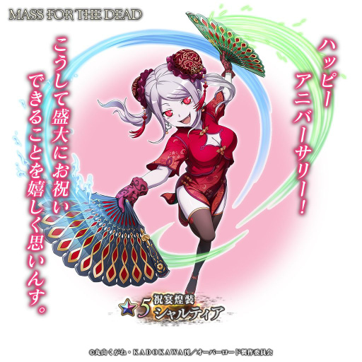 画像ギャラリー No.007のサムネイル画像 / 「MASS FOR THE DEAD」に新★5キャラ“【祝宴煌装】シャルティア”が登場