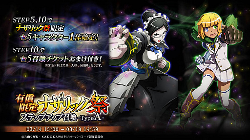 画像ギャラリー No.001のサムネイル画像 / 「MASS FOR THE DEAD」で“ナザリック祭ステップアップ召喚”開催