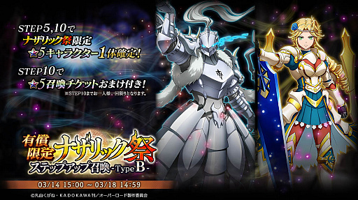画像ギャラリー No.002のサムネイル画像 / 「MASS FOR THE DEAD」で“ナザリック祭ステップアップ召喚”開催