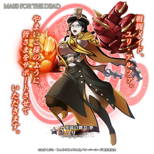 画像ギャラリー No.002のサムネイル画像 / 「MASS FOR THE DEAD」“★5【至高の御力:拳】ユリ”が登場