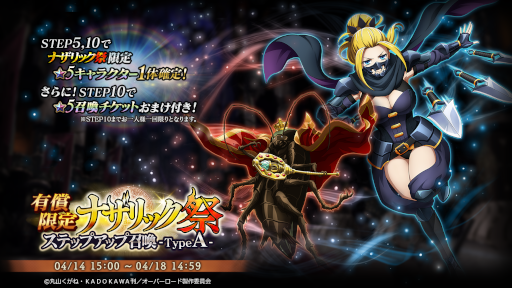 画像ギャラリー No.001のサムネイル画像 / 「MASS FOR THE DEAD」限定召喚“ナザリック祭ステップアップ召喚”2種が開催