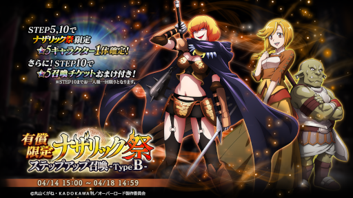 画像ギャラリー No.002のサムネイル画像 / 「MASS FOR THE DEAD」限定召喚“ナザリック祭ステップアップ召喚”2種が開催