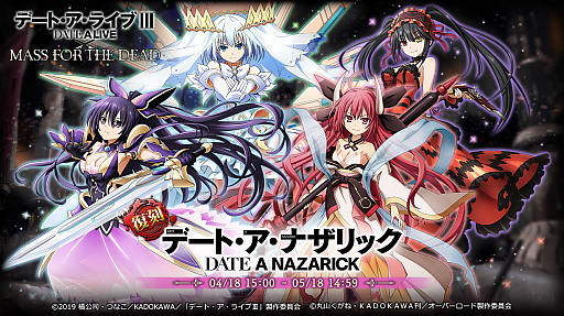 画像ギャラリー No.002のサムネイル画像 / 「MASS FOR THE DEAD」，TVアニメ“デート・ア・ライブIII”との復刻コラボが開催決定に