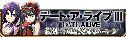 画像ギャラリー No.007のサムネイル画像 / 「MASS FOR THE DEAD」，TVアニメ“デート・ア・ライブIII”との復刻コラボが開催決定に