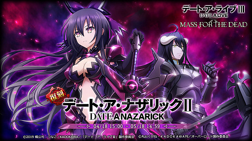 画像ギャラリー No.010のサムネイル画像 / 「MASS FOR THE DEAD」，TVアニメ“デート・ア・ライブIII”との復刻コラボが開催決定に