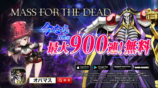 画像ギャラリー No.004のサムネイル画像 / 「MASS FOR THE DEAD」,CM放送を記念して最大900連の召喚が無料に