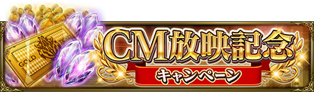 画像ギャラリー No.005のサムネイル画像 / 「MASS FOR THE DEAD」,CM放送を記念して最大900連の召喚が無料に