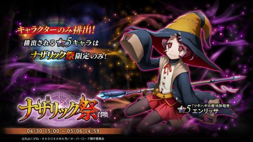 画像ギャラリー No.001のサムネイル画像 / 「MASS FOR THE DEAD」で“ナザリック祭召喚”を4月30日から開催