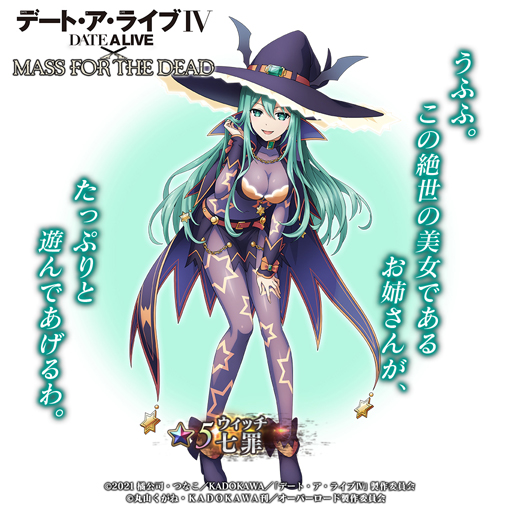 画像ギャラリー No.006のサムネイル画像 / 「MASS FOR THE DEAD」がTVアニメ「デート・ア・ライブIV」とコラボ