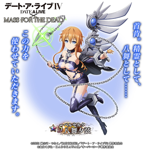 画像ギャラリー No.008のサムネイル画像 / 「MASS FOR THE DEAD」がTVアニメ「デート・ア・ライブIV」とコラボ