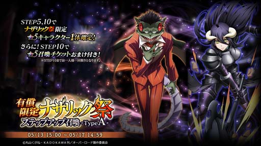 画像ギャラリー No.001のサムネイル画像 / 「MASS FOR THE DEAD」,イベント召喚“ナザリック祭ステップアップ召喚 -TypeA-”開催中