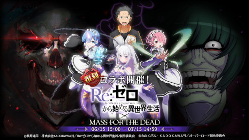 画像ギャラリー No.001のサムネイル画像 / 「MASS FOR THE DEAD」，アニメ「Re:ゼロから始める異世界生活」との復刻コラボを6月15日から開催