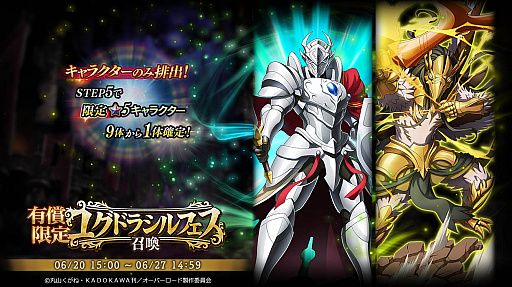 画像ギャラリー No.001のサムネイル画像 / 「MASS FOR THE DEAD」で,期間限定の“有償限定ユグドラシルフェス召喚”と“ユグドラシルフェス召喚”開催