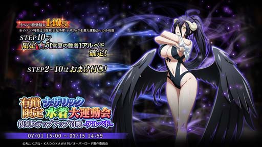 画像ギャラリー No.002のサムネイル画像 / 「MASS FOR THE DEAD」，イベント“[復刻]正妃争奪-ナザリック水着大運動会-”が7月1日15:00から開催