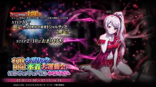 画像ギャラリー No.003のサムネイル画像 / 「MASS FOR THE DEAD」，イベント“[復刻]正妃争奪-ナザリック水着大運動会-”が7月1日15:00から開催