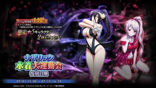 画像ギャラリー No.004のサムネイル画像 / 「MASS FOR THE DEAD」，イベント“[復刻]正妃争奪-ナザリック水着大運動会-”が7月1日15:00から開催