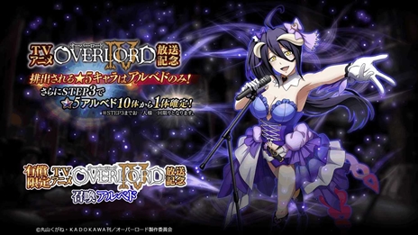 画像ギャラリー No.001のサムネイル画像 / 「MASS FOR THE DEAD」，豪華報酬を獲得できる“TVアニメ オーバーロードIV 放送記念キャンペーン”を7月6日から開催